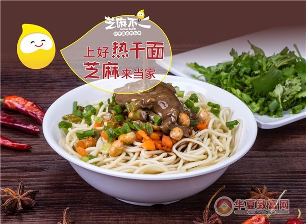 芝麻不二热干面加盟